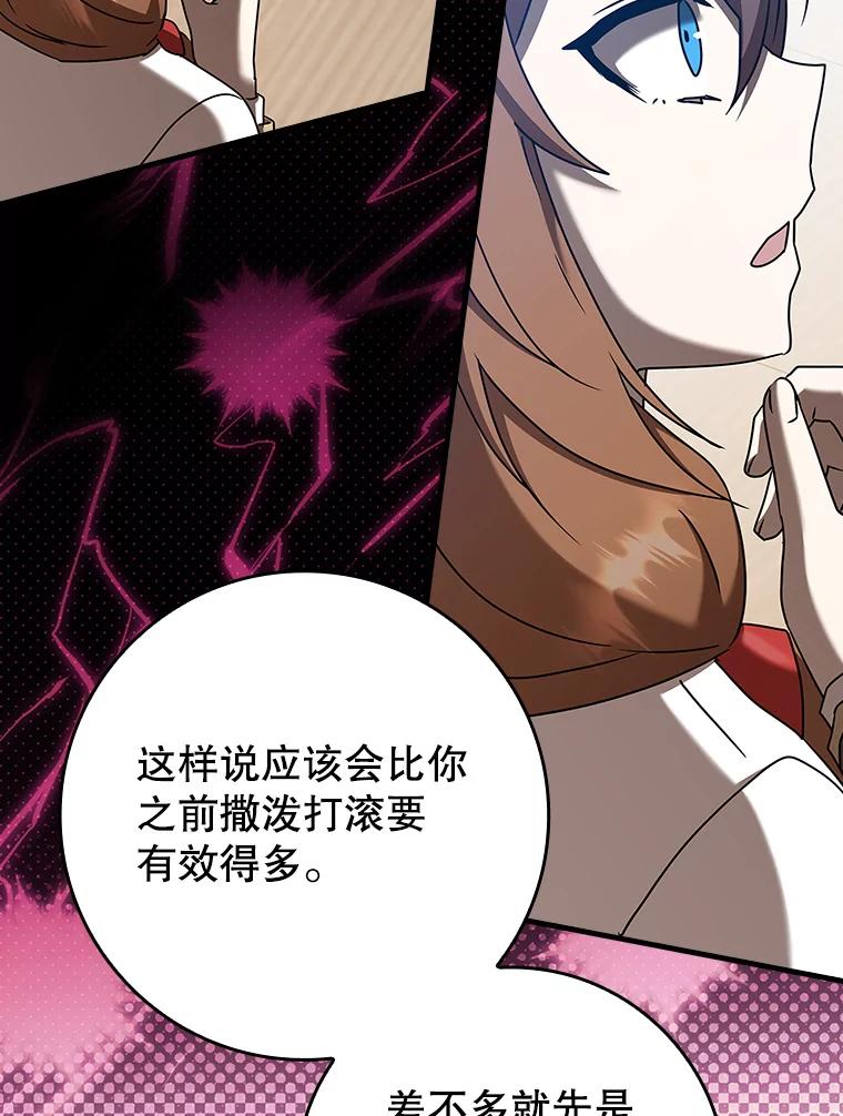 《魔王去上学》43.走近的契机 第12页