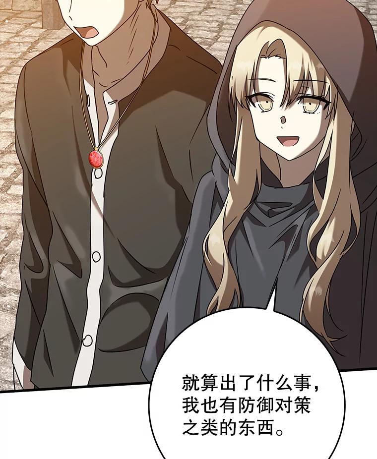 《魔王去上学》43.走近的契机 第92页