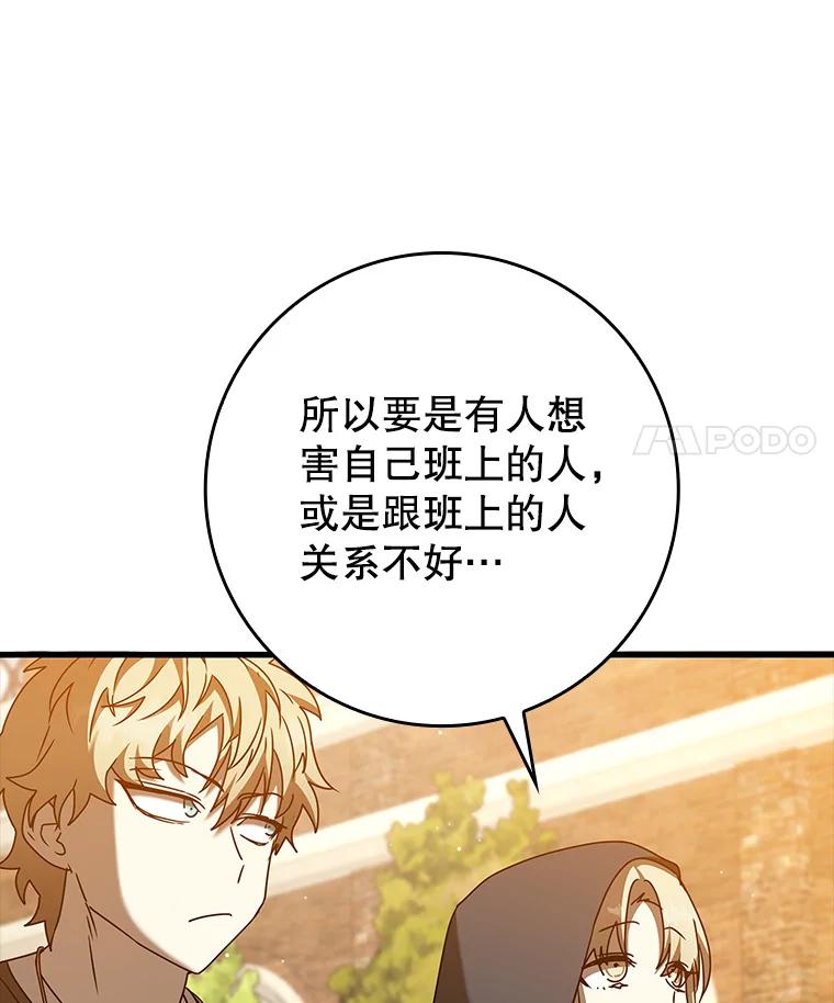 《魔王去上学》43.走近的契机 第110页