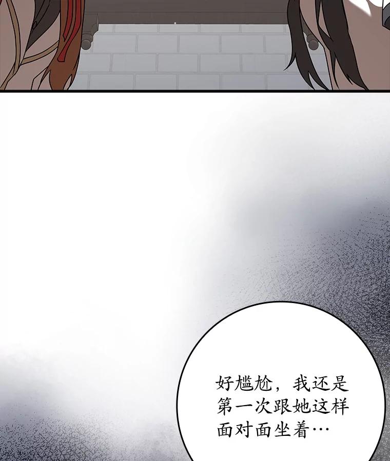 《魔王去上学》43.走近的契机 第26页
