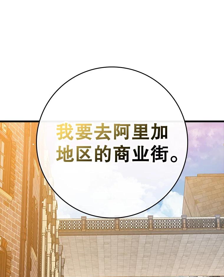 《魔王去上学》43.走近的契机 第95页