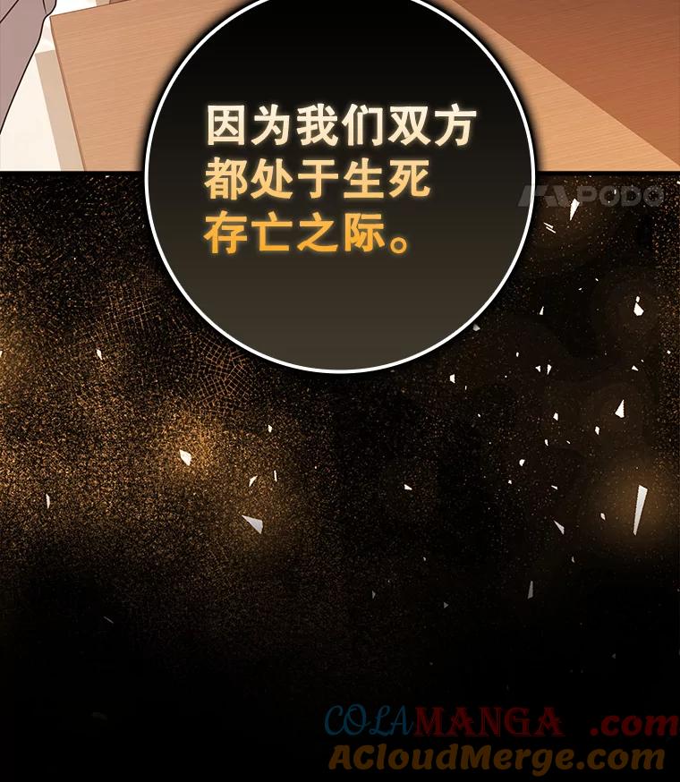 《魔王去上学》43.走近的契机 第121页