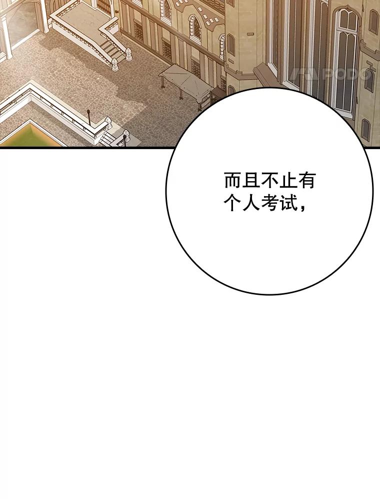 《魔王去上学》43.走近的契机 第107页