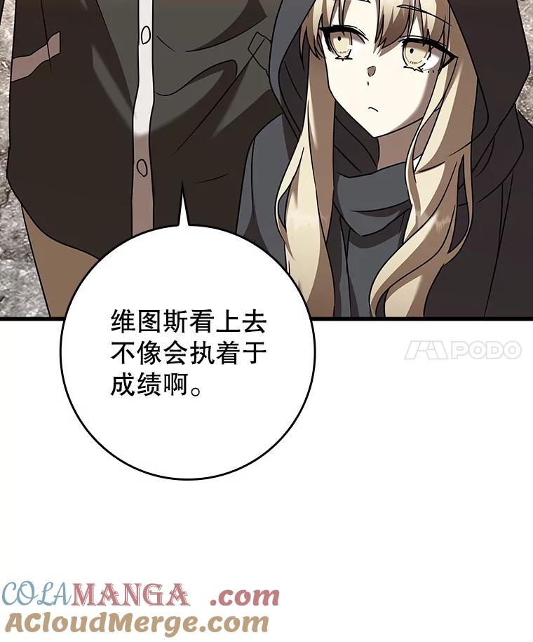 《魔王去上学》43.走近的契机 第117页