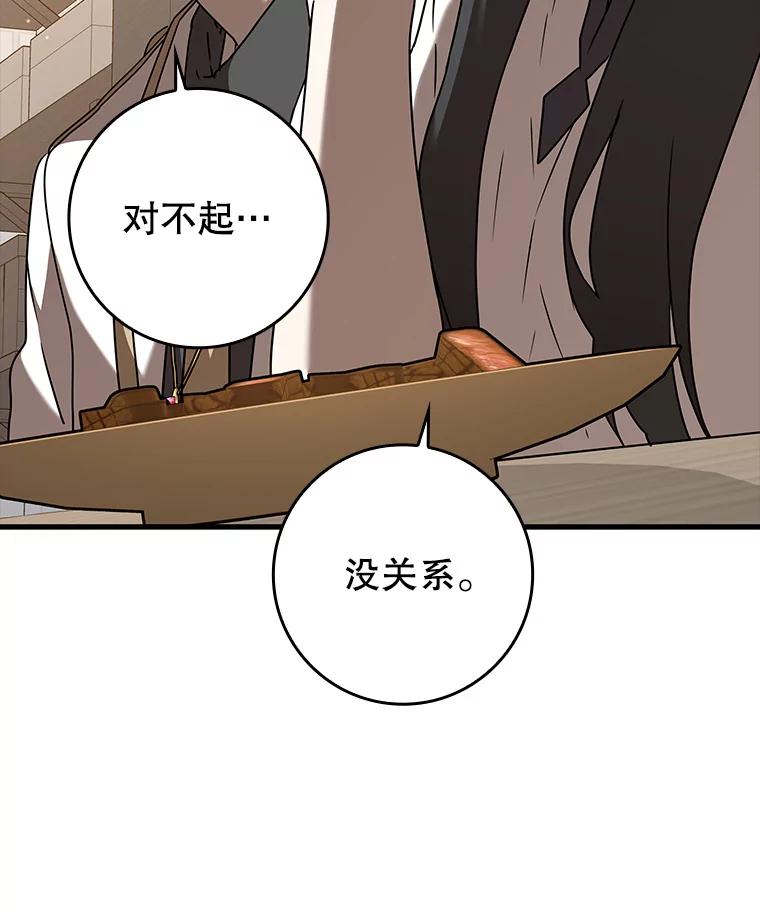 《魔王去上学》43.走近的契机 第71页
