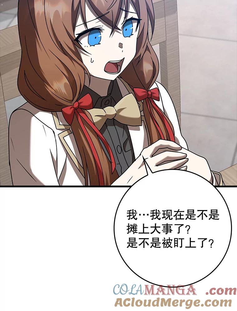 《魔王去上学》43.走近的契机 第5页
