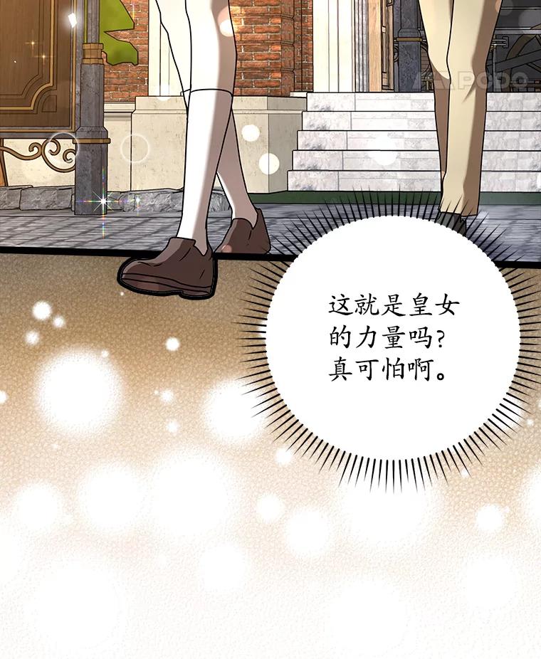 《魔王去上学》43.走近的契机 第90页