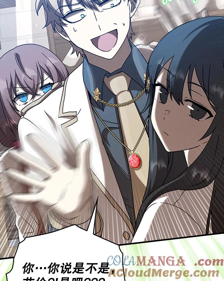 《魔王去上学》43.走近的契机 第53页