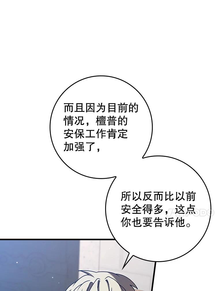 《魔王去上学》43.走近的契机 第10页