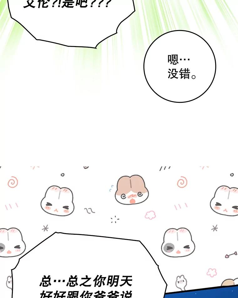 《魔王去上学》43.走近的契机 第54页