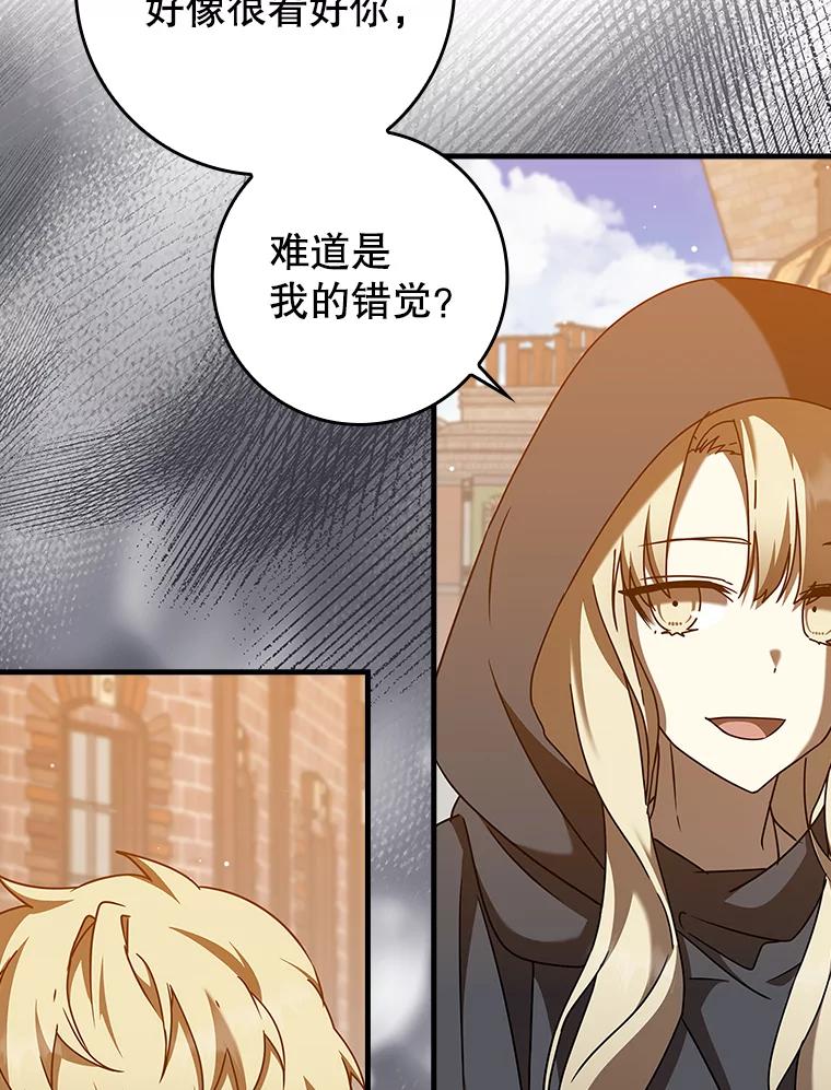 《魔王去上学》43.走近的契机 第104页