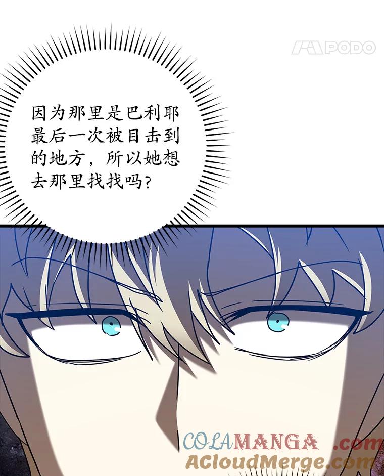 《魔王去上学》43.走近的契机 第97页