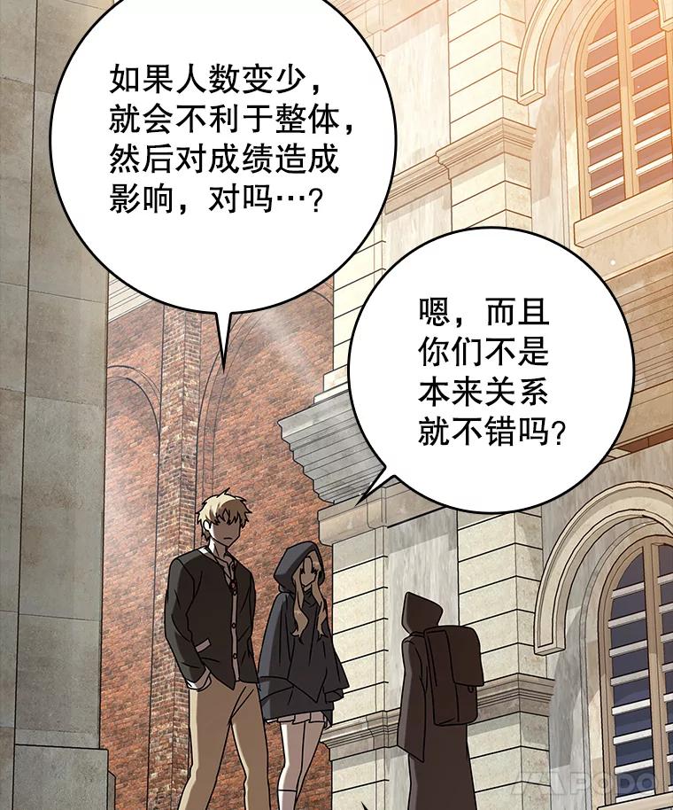 《魔王去上学》43.走近的契机 第114页