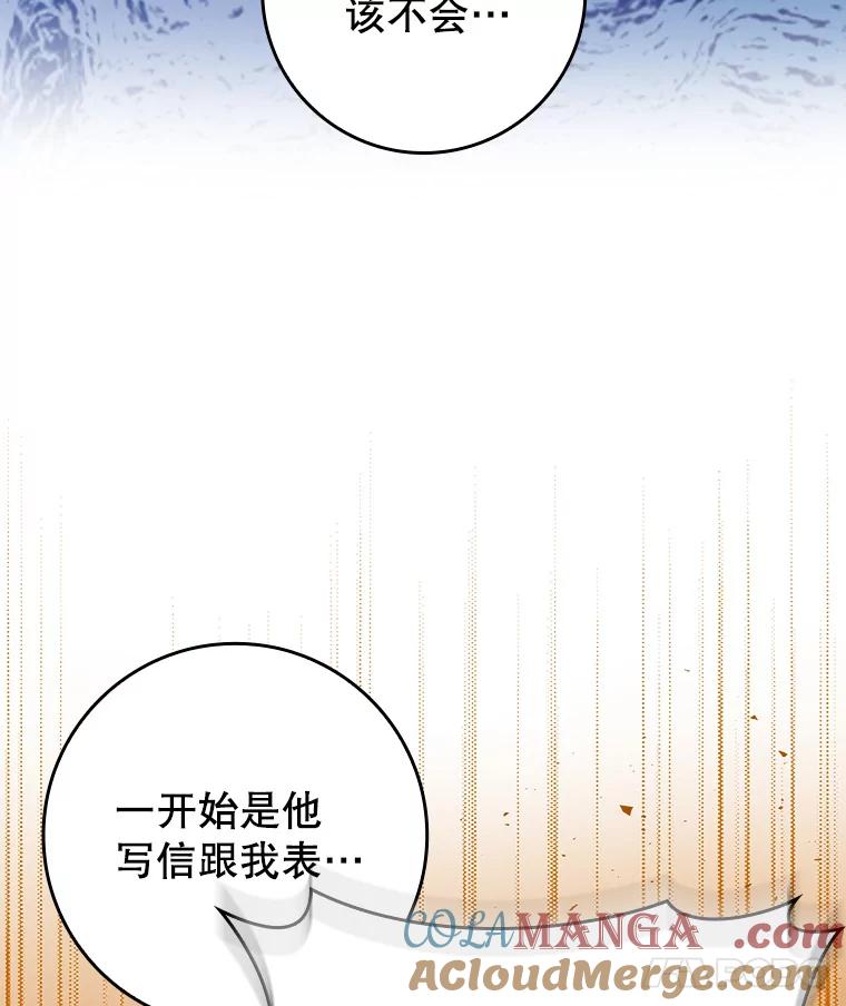 《魔王去上学》43.走近的契机 第49页