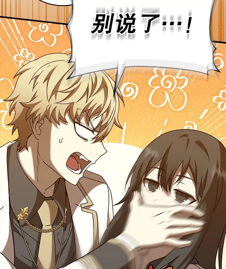 《魔王去上学》43.走近的契机 第50页