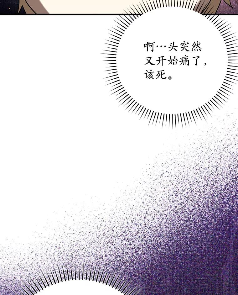 《魔王去上学》43.走近的契机 第98页