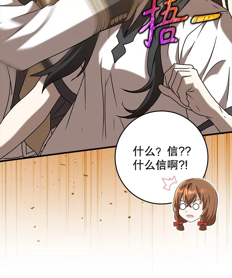 《魔王去上学》43.走近的契机 第51页