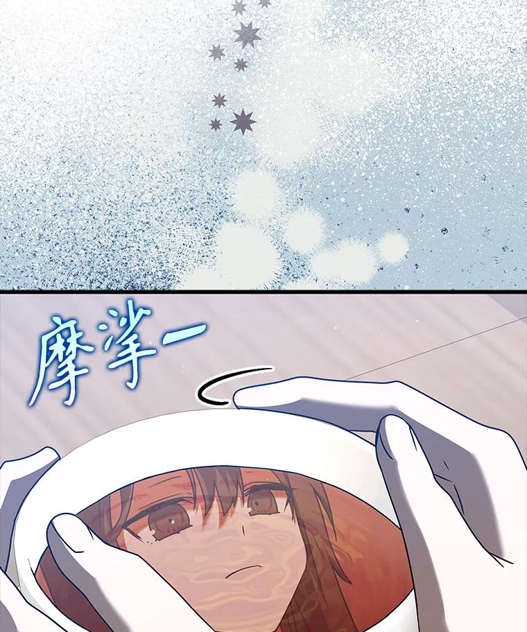 《魔王去上学》43.走近的契机 第68页