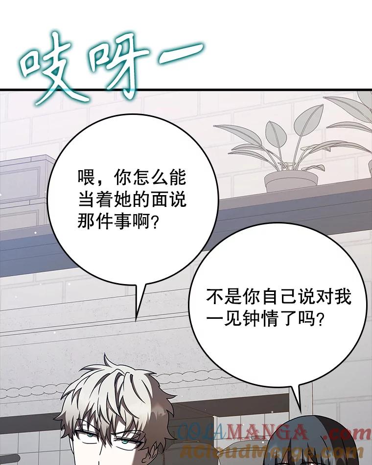 《魔王去上学》43.走近的契机 第57页