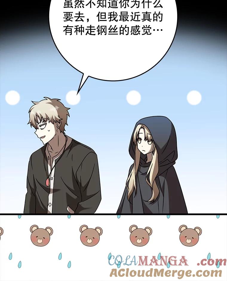 《魔王去上学》43.走近的契机 第101页