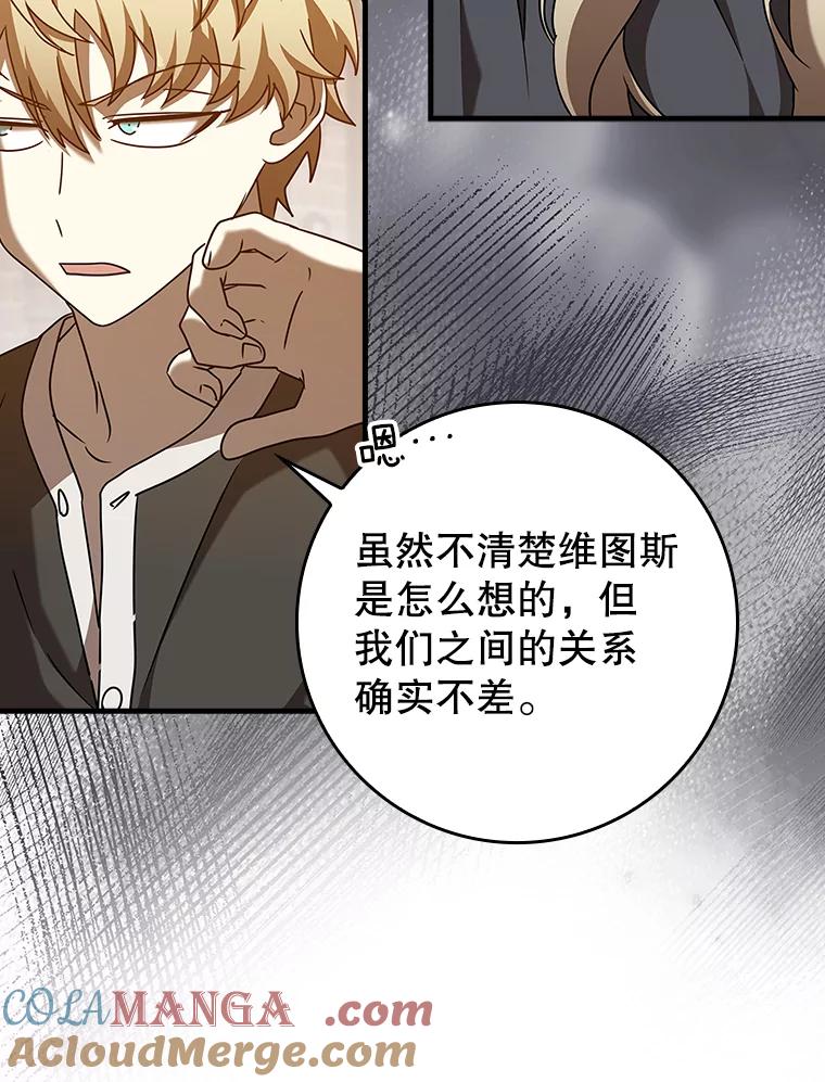 《魔王去上学》43.走近的契机 第105页