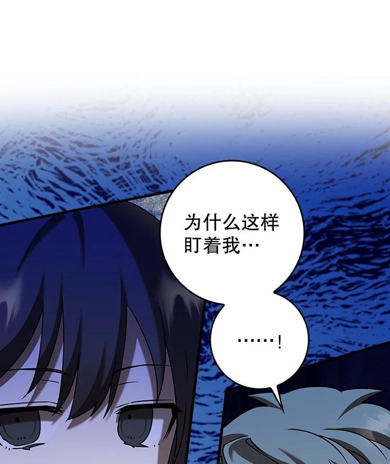 《魔王去上学》43.走近的契机 第47页