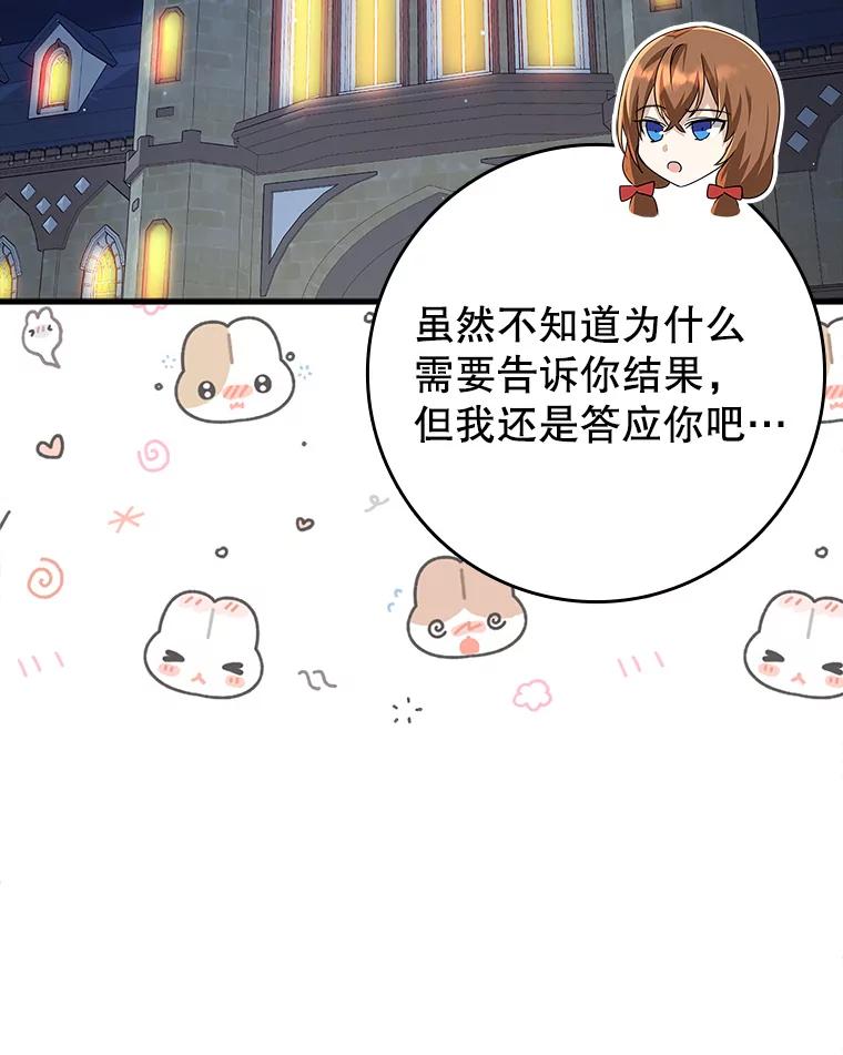 《魔王去上学》43.走近的契机 第56页