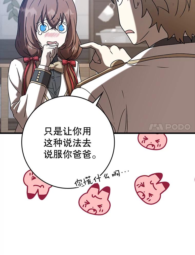 《魔王去上学》43.走近的契机 第7页