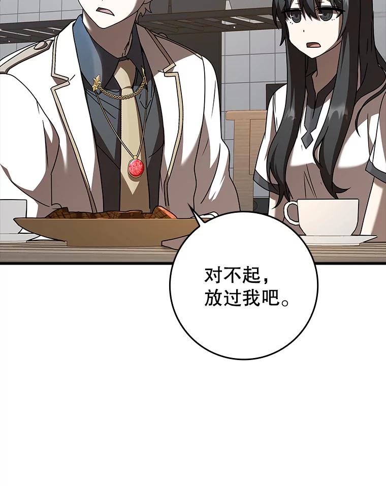 《魔王去上学》43.走近的契机 第58页