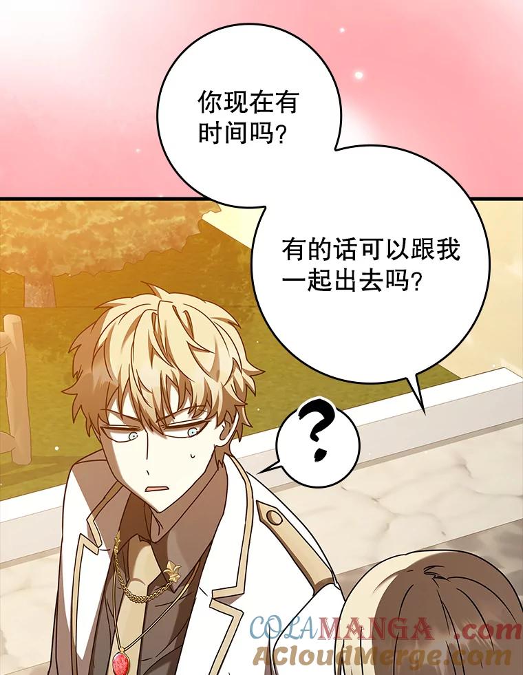 《魔王去上学》43.走近的契机 第85页