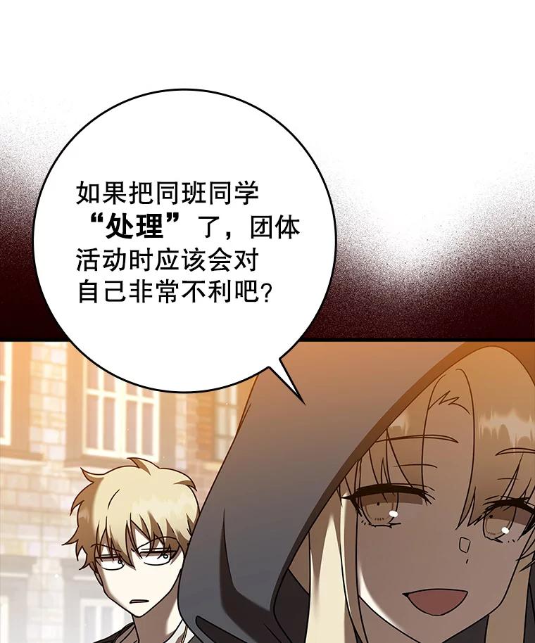 《魔王去上学》43.走近的契机 第112页