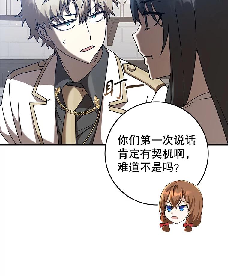 《魔王去上学》43.走近的契机 第44页