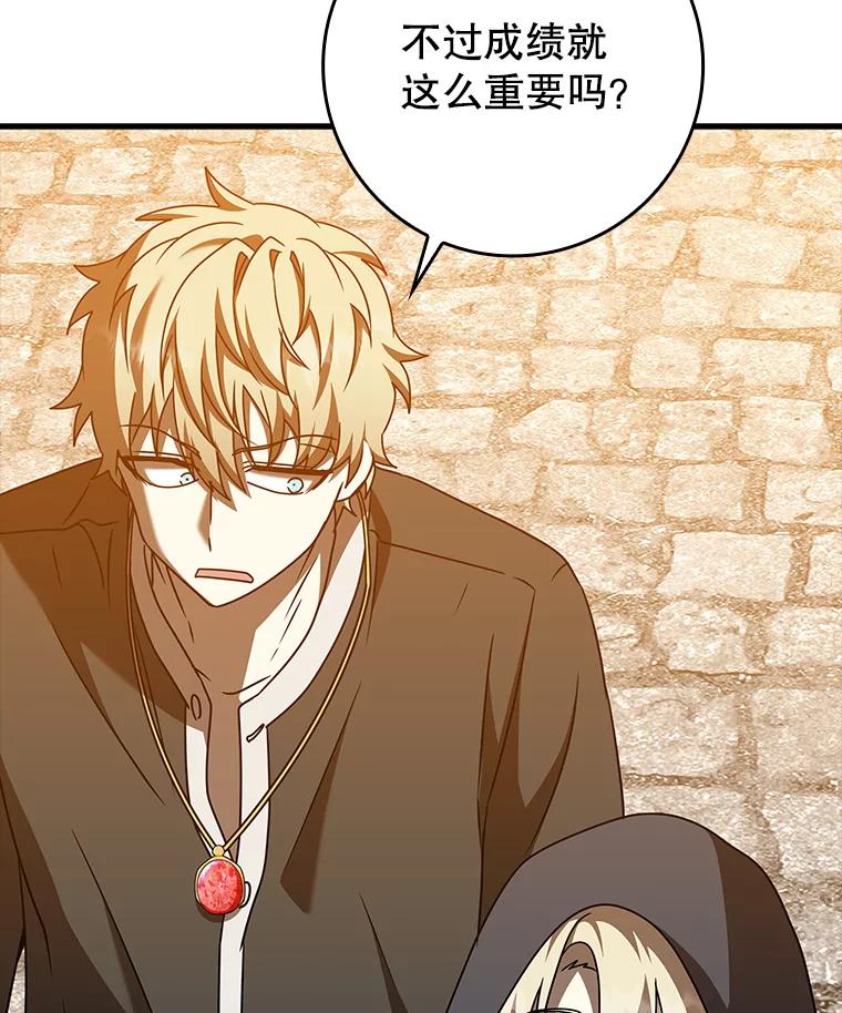 《魔王去上学》43.走近的契机 第116页