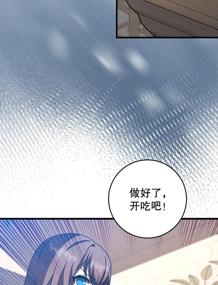《魔王去上学》43.走近的契机 第32页