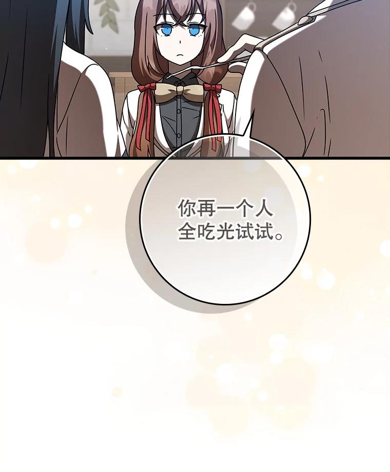 《魔王去上学》43.走近的契机 第40页