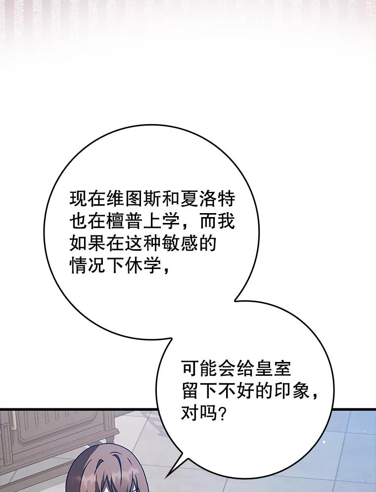 《魔王去上学》43.走近的契机 第2页