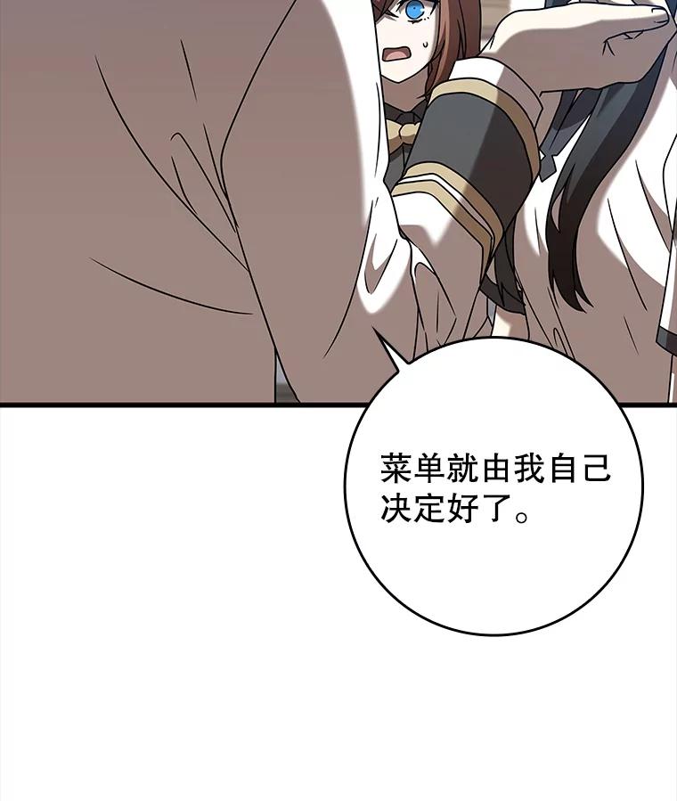《魔王去上学》43.走近的契机 第23页