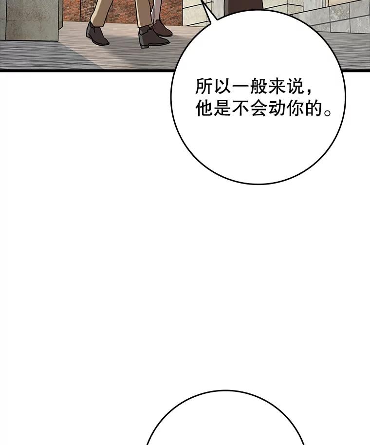 《魔王去上学》43.走近的契机 第115页