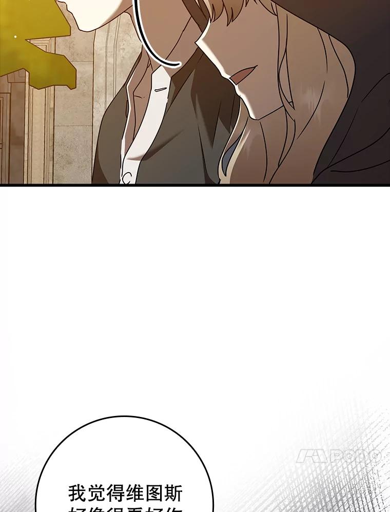 《魔王去上学》43.走近的契机 第103页