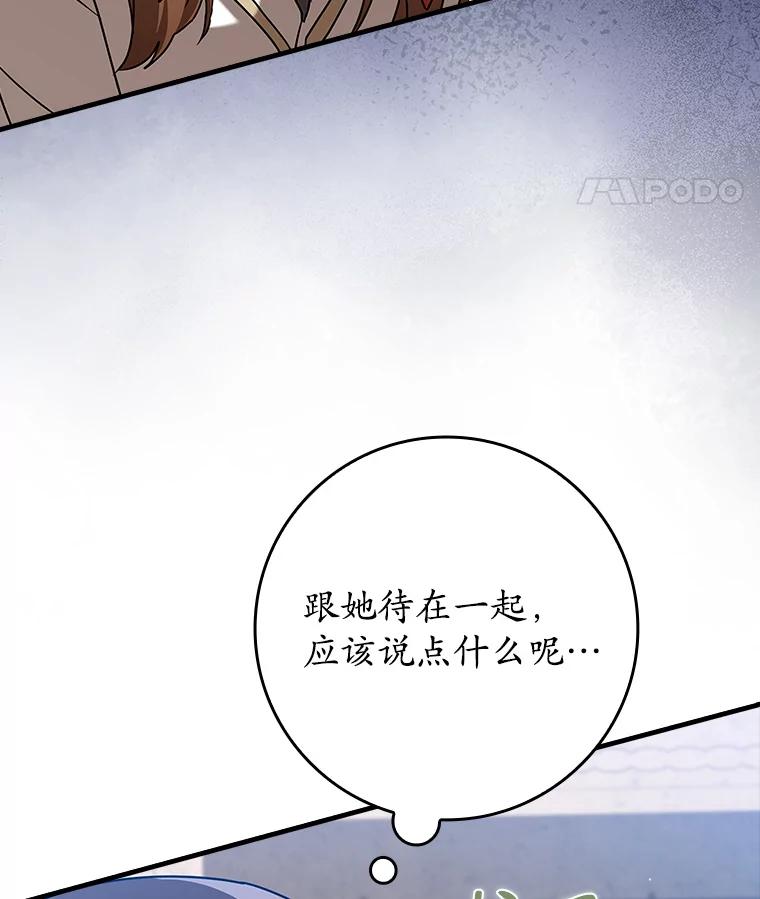 《魔王去上学》43.走近的契机 第28页