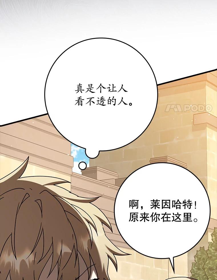 《魔王去上学》43.走近的契机 第83页