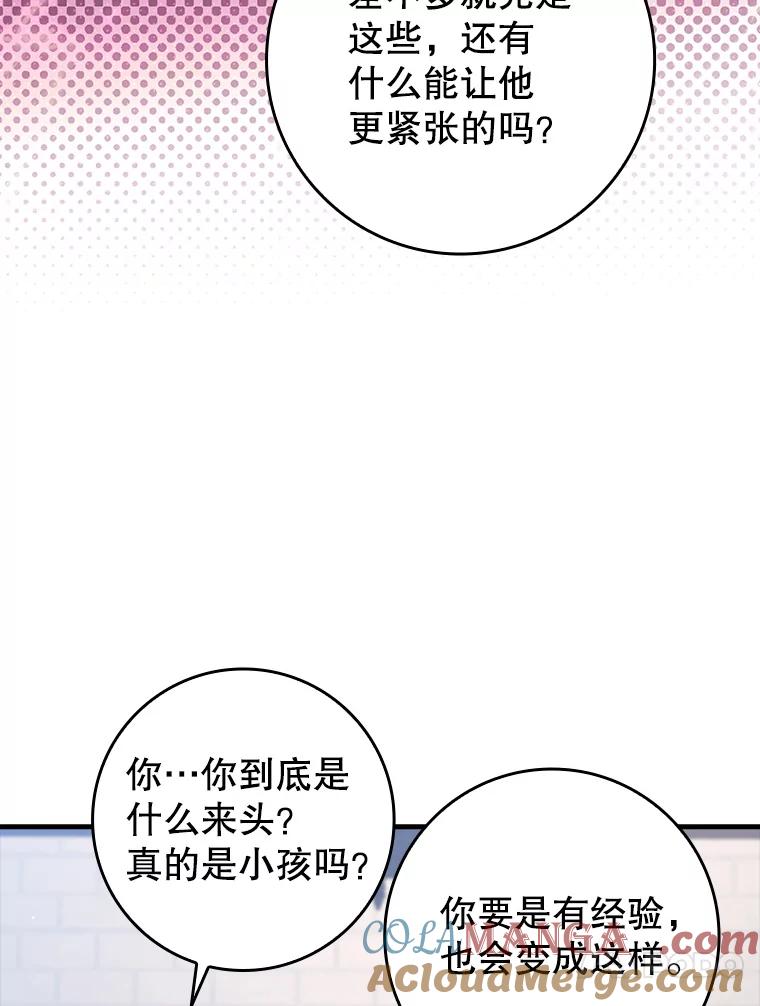 《魔王去上学》43.走近的契机 第13页