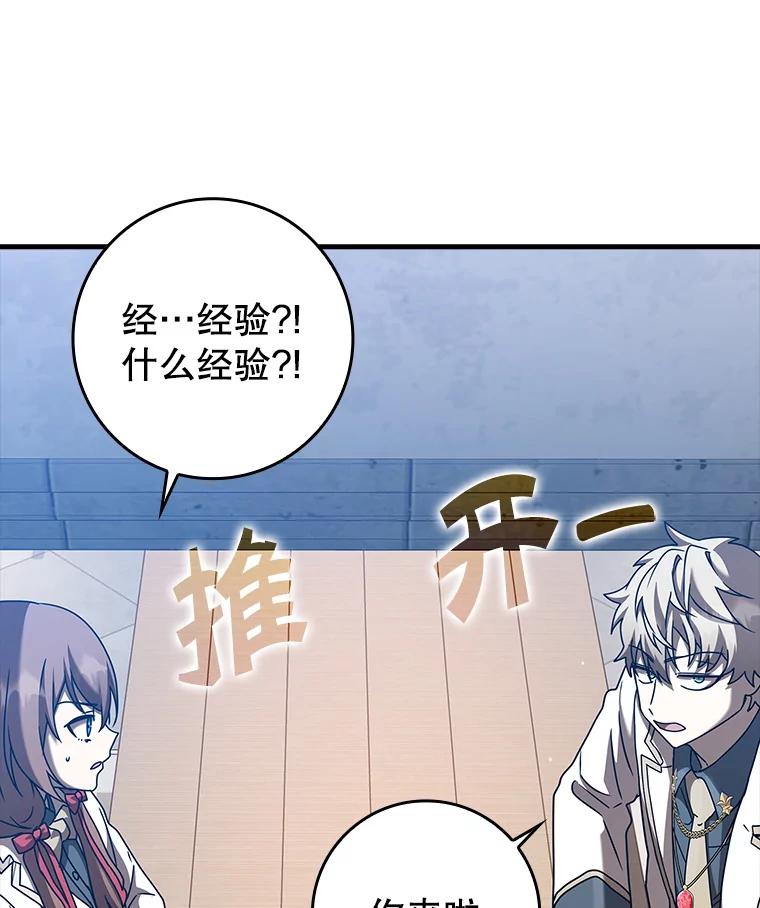 《魔王去上学》43.走近的契机 第15页