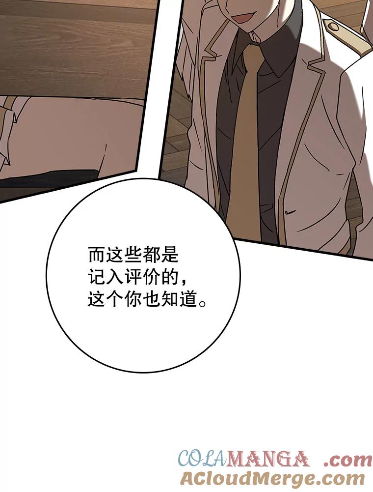 《魔王去上学》43.走近的契机 第109页