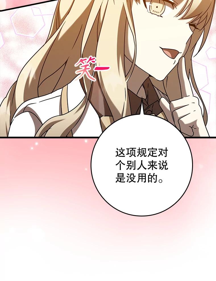 《魔王去上学》43.走近的契机 第87页