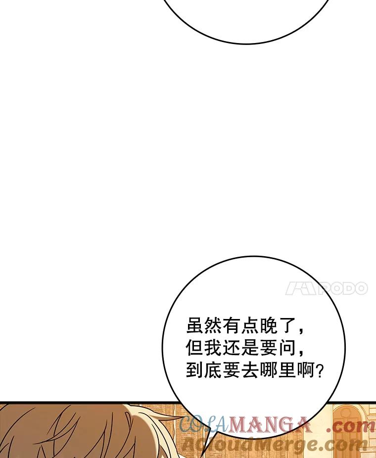《魔王去上学》43.走近的契机 第93页