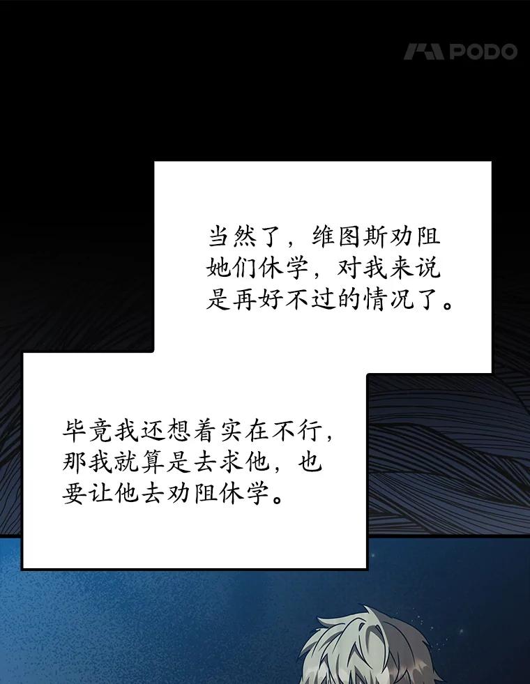 《魔王去上学》43.走近的契机 第80页