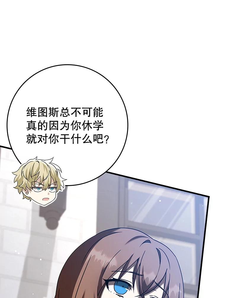 《魔王去上学》43.走近的契机 第8页