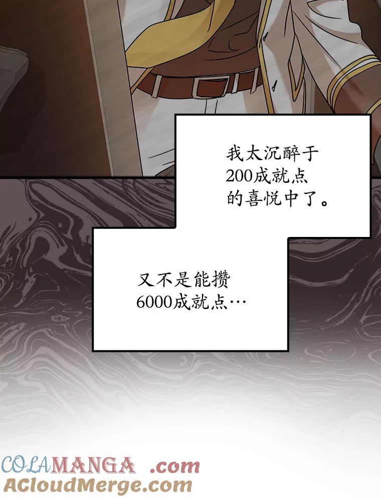 《魔王去上学》43.走近的契机 第61页