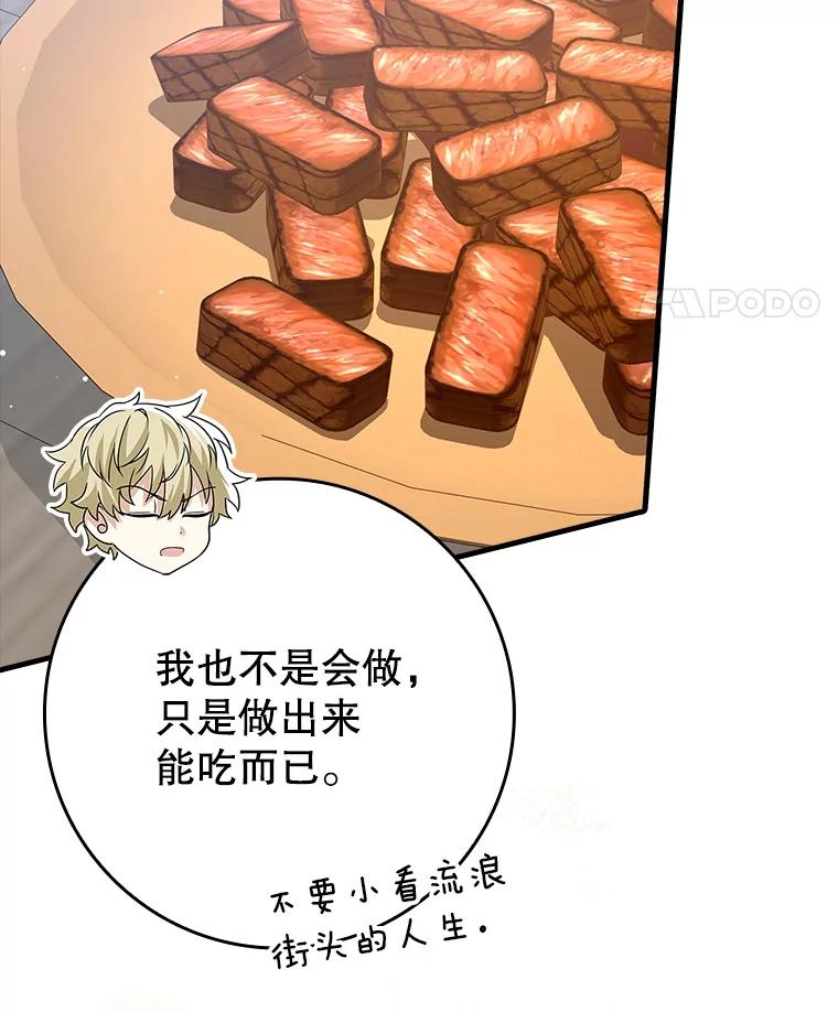 《魔王去上学》43.走近的契机 第38页